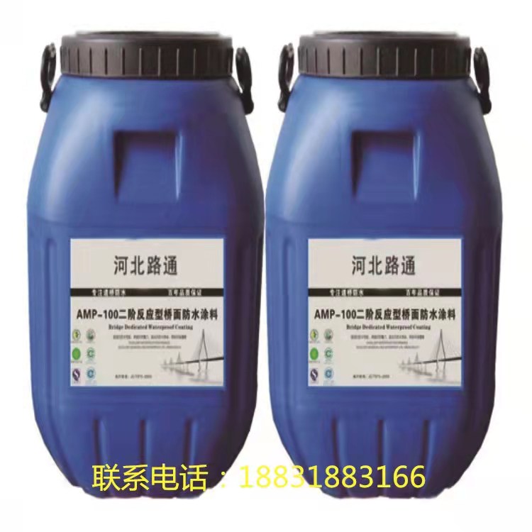 AMP-100二階反應（yīng）型橋麵防水塗（tú）料