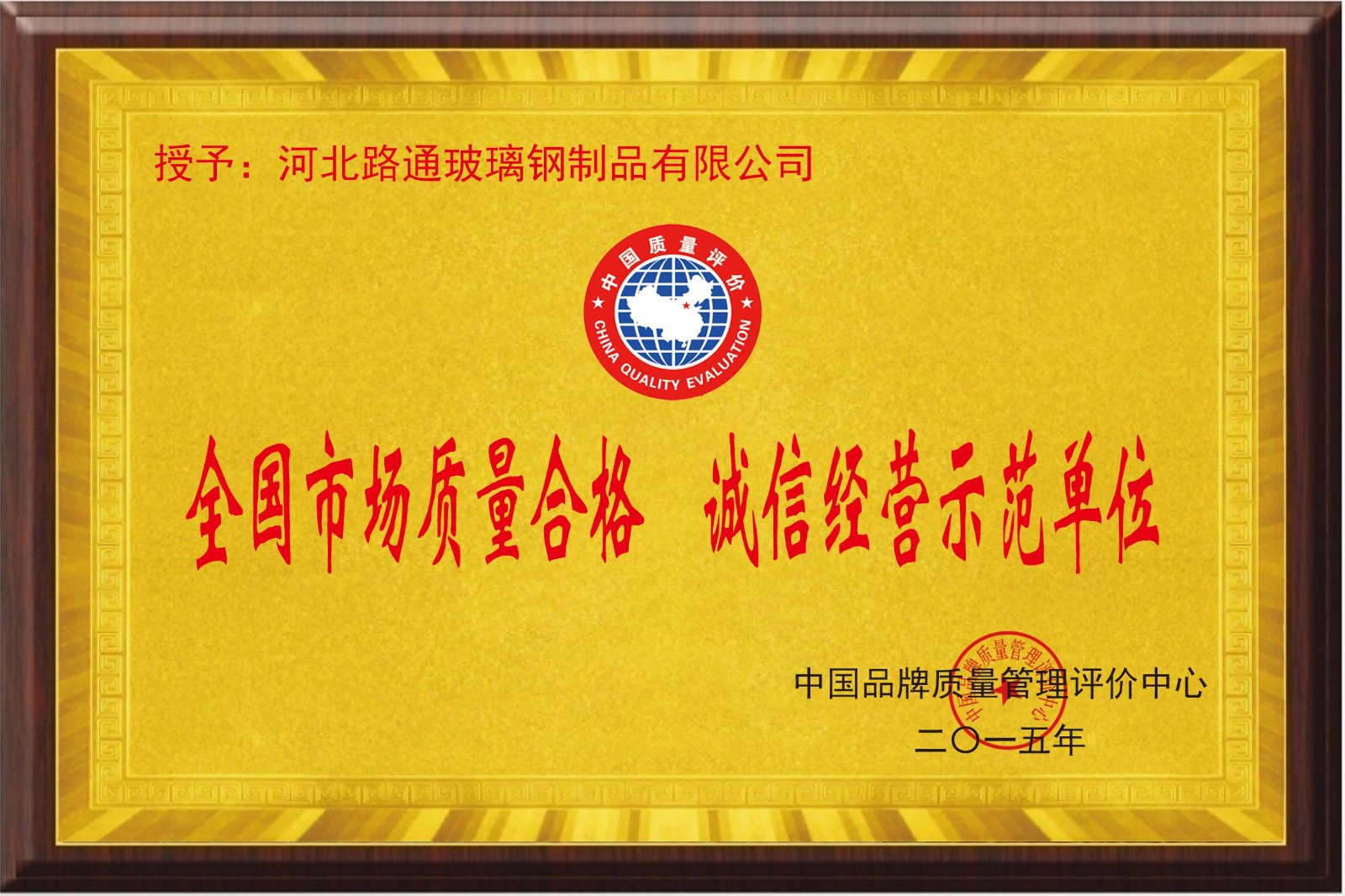 誠信經營示範單位